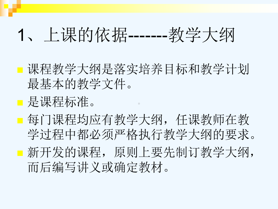 和青年教师谈课堂教学的七大件课件.ppt_第3页