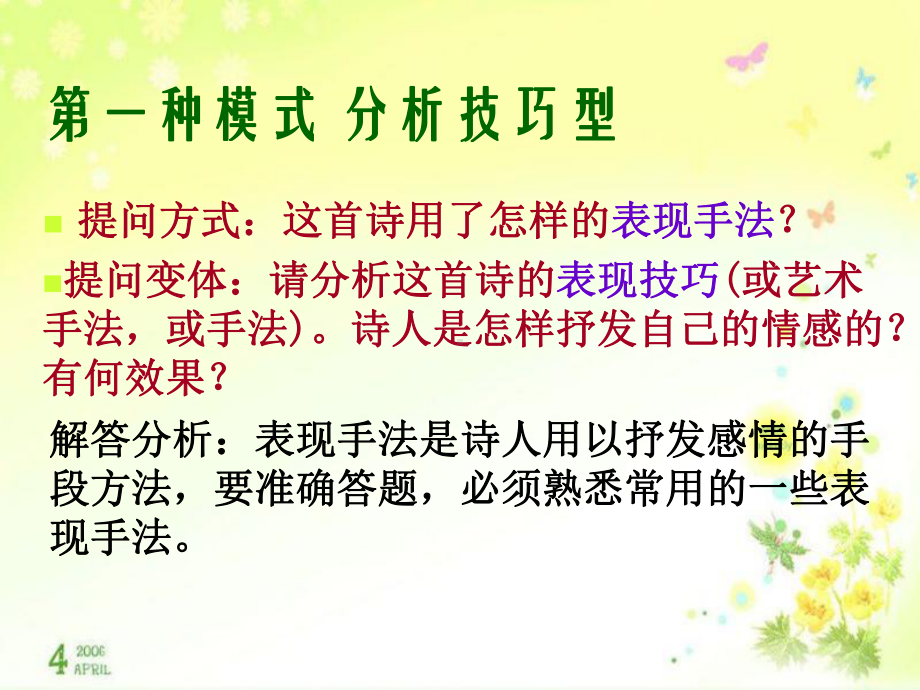 古典诗词鉴赏题问答模式课件.ppt_第2页