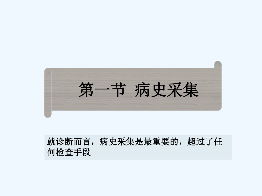 神经系统疾病的病史采集和体格检查课件.ppt_第3页