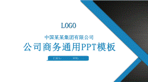 公司经典高端工作总结汇报计划高端创意模板课件.pptx