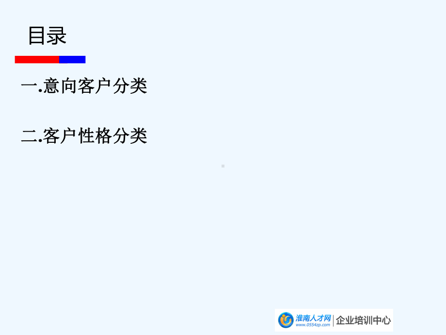 客户分类基本知识课件.ppt_第2页