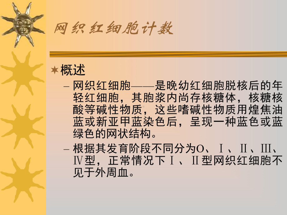 血液检验-赣南医学院课件.ppt_第2页