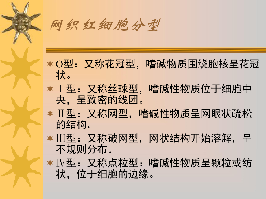 血液检验-赣南医学院课件.ppt_第3页