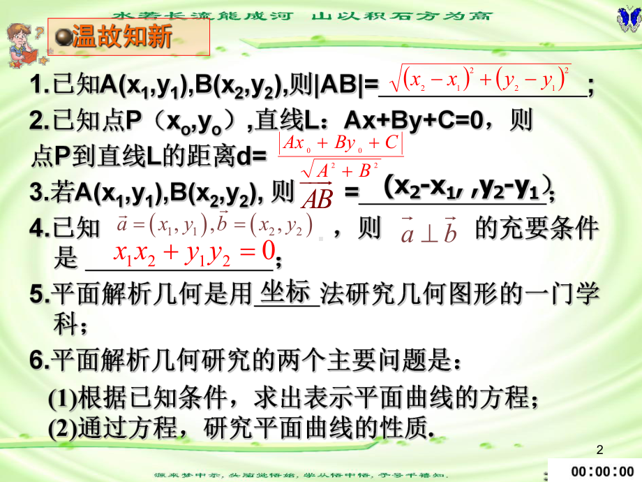 必修2-411圆的标准方程课件.ppt_第2页