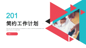 创意经典经典工作总结汇报计划高端创意模板课件.pptx