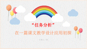 教学经验交流模板课件.pptx