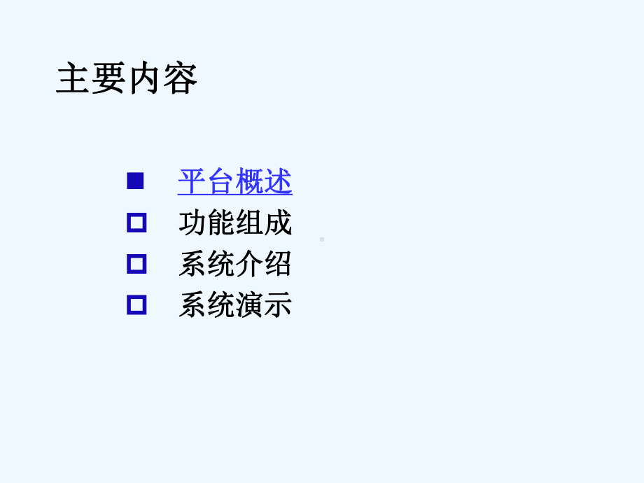 数字媒体内容集成分发平台介绍-080909电信课件.ppt_第2页