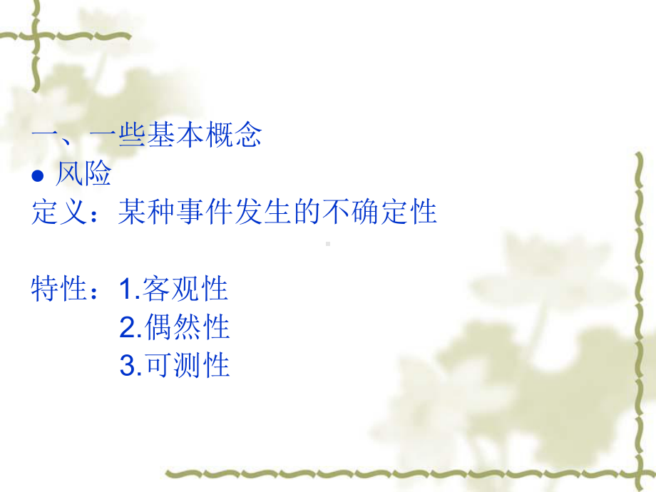 医疗保险与医疗保险模式课件.ppt_第3页