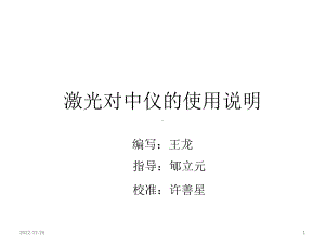 激光对中仪使用说明演示教学课件.ppt