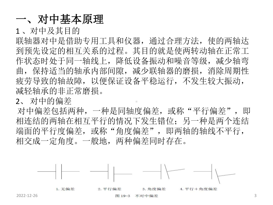 激光对中仪使用说明演示教学课件.ppt_第3页