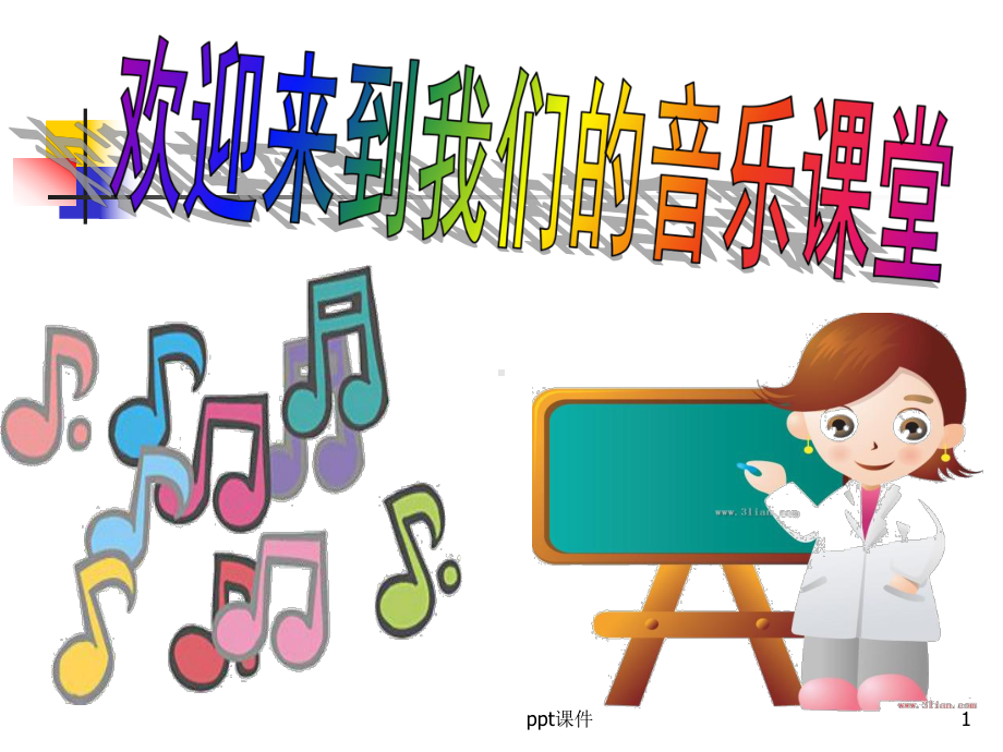 六年级音乐下册-《感恩的心》音乐课件.ppt（纯ppt,无音视频）_第1页