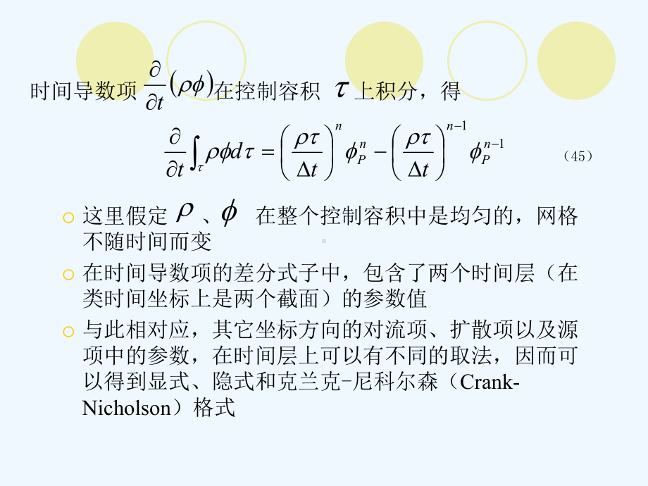 基本方程组的数值求解3课件.ppt_第2页