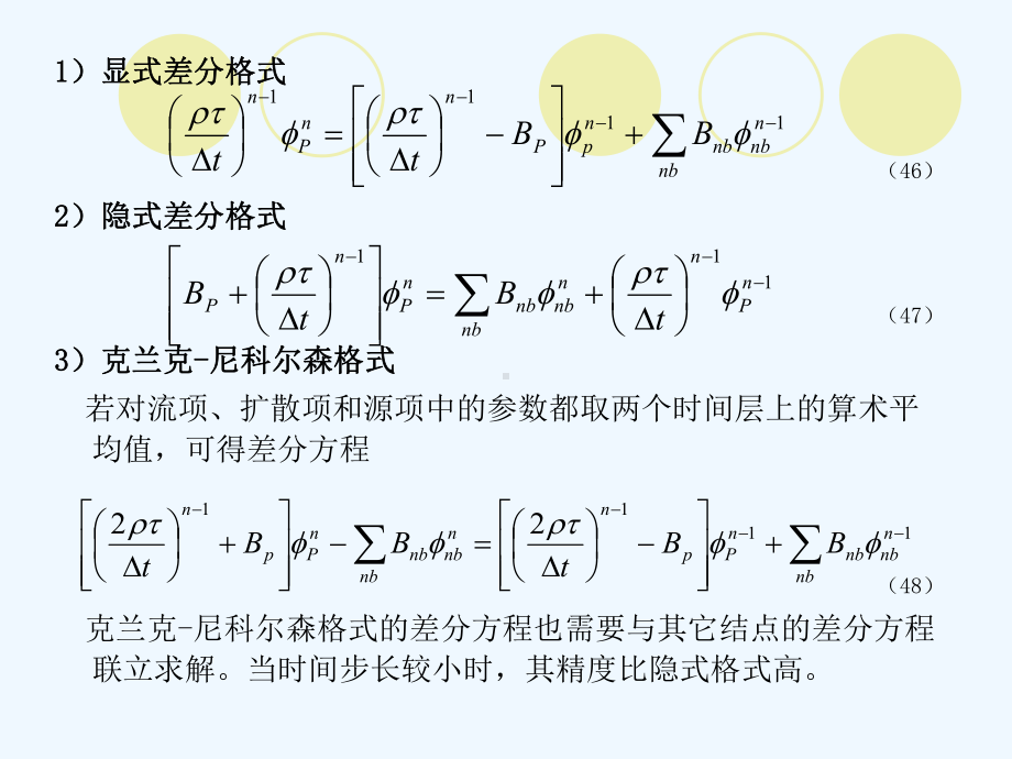 基本方程组的数值求解3课件.ppt_第3页