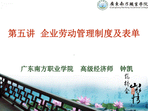 标准劳动用工合同范例广东南方职业学院课件.ppt