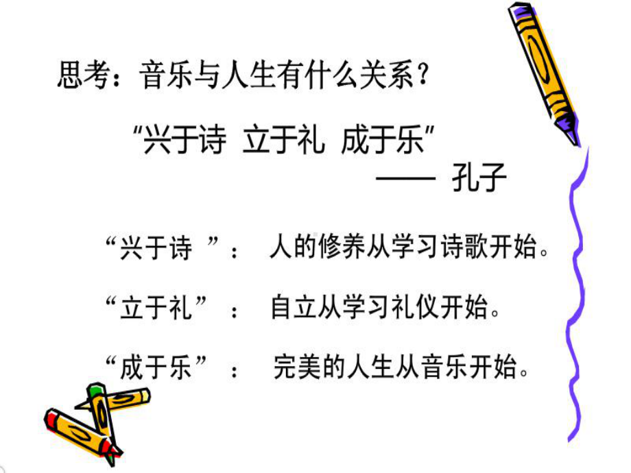 高中音乐音乐与人生课件.ppt_第1页