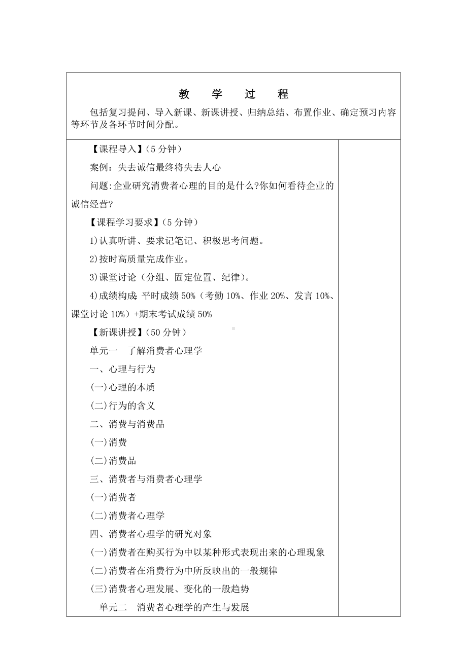 《消费者心理学》教案1.docx_第2页