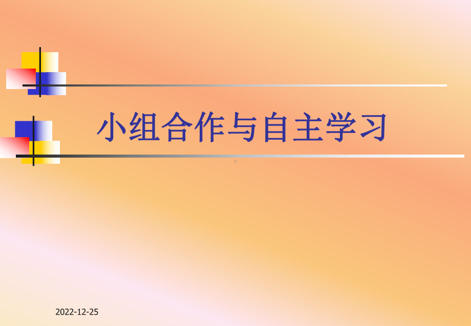 小组合作学习课件1.ppt_第1页