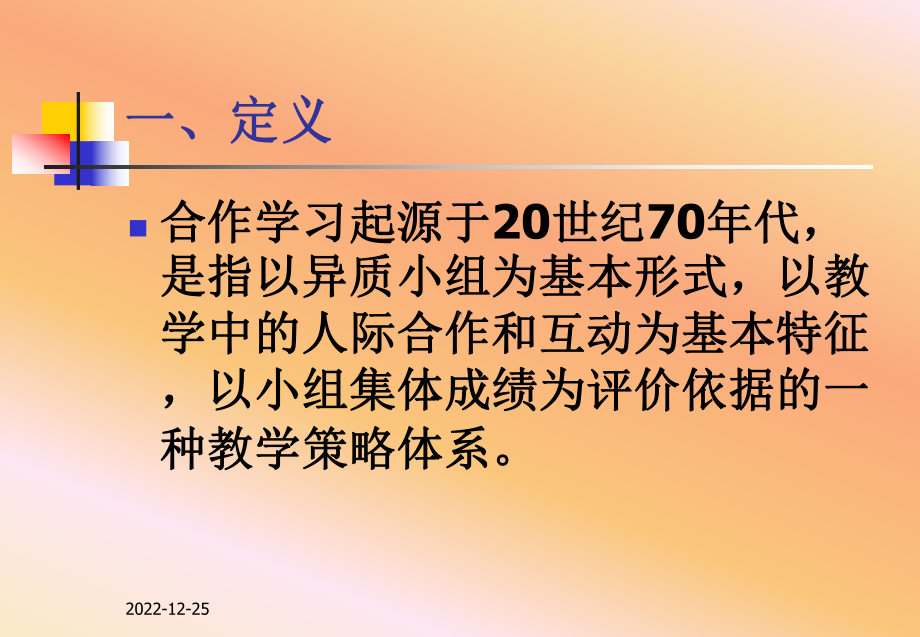 小组合作学习课件1.ppt_第2页