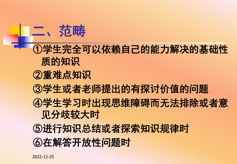 小组合作学习课件1.ppt_第3页