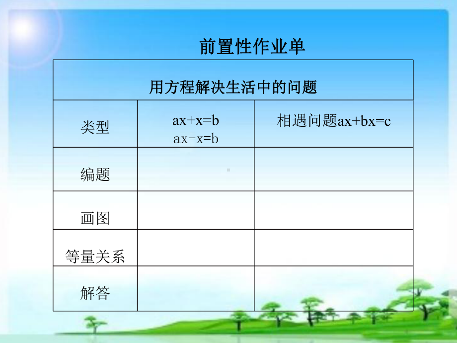 新北师大版五年级数学下册《-用方程解决问题-练习六》公开课课件-13.pptx_第2页