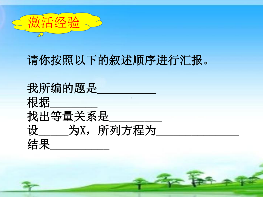 新北师大版五年级数学下册《-用方程解决问题-练习六》公开课课件-13.pptx_第3页