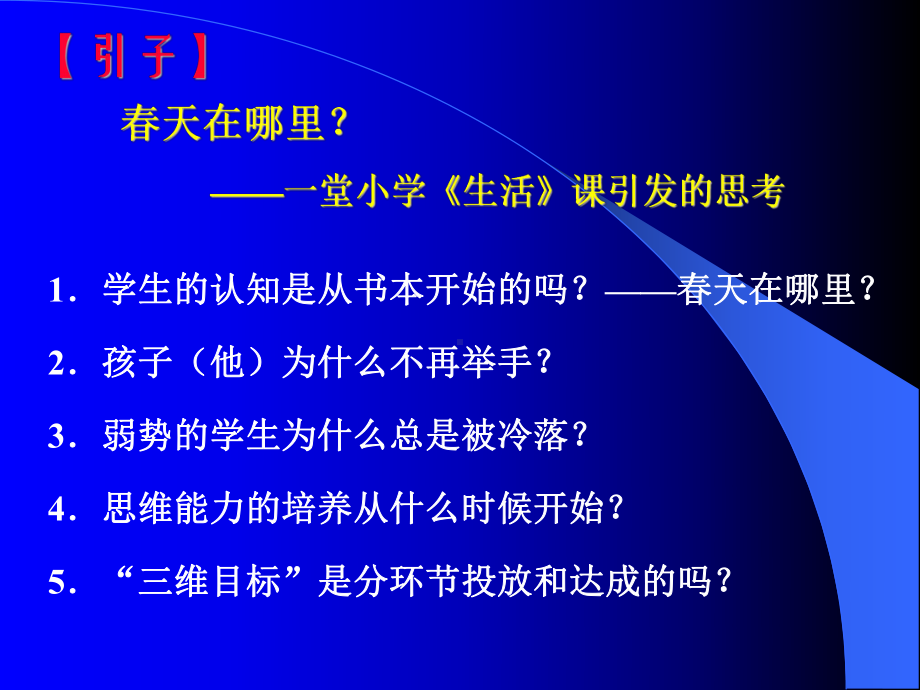 怎样的课才是一堂优质的课件.ppt_第2页