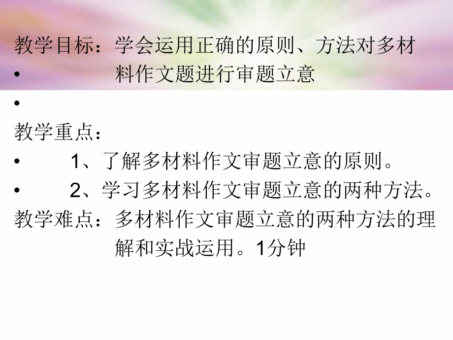 高考多材料作文的审题立意(公开课)课件.ppt_第2页