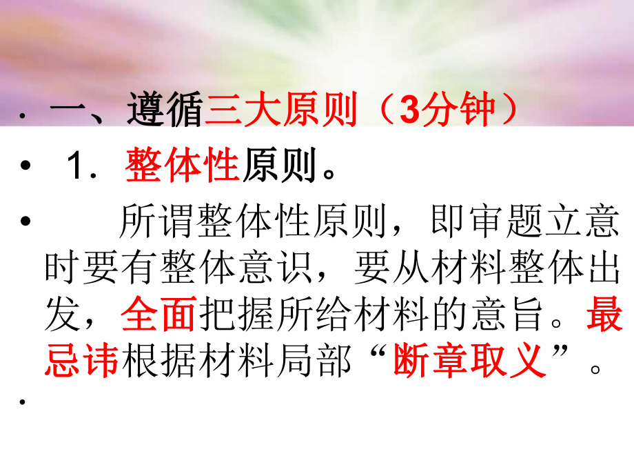 高考多材料作文的审题立意(公开课)课件.ppt_第3页