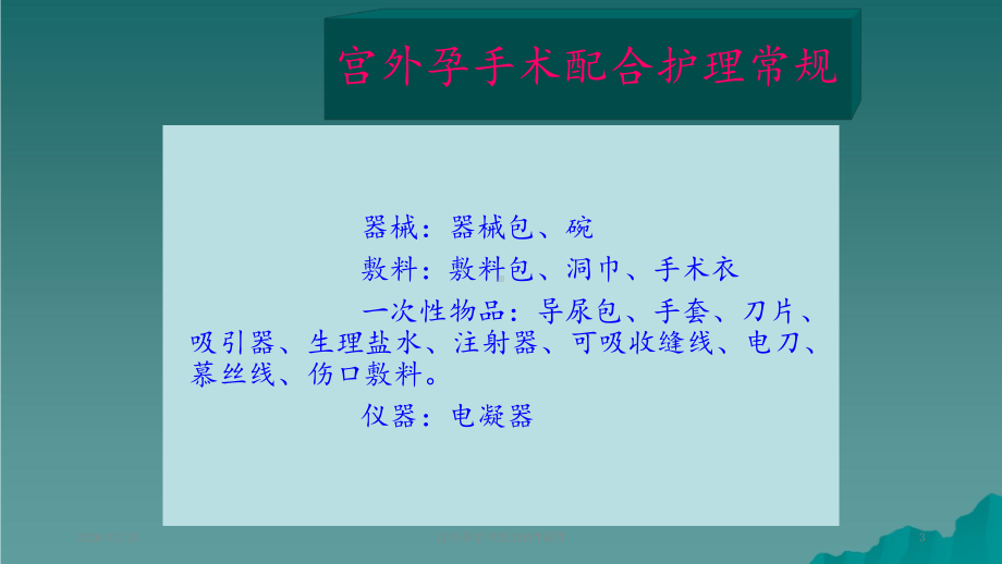 宫外孕手术配合课件.ppt_第3页