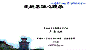 尊严和自我实现才是心理学研究的终极目标-四川西南心理咨询师培训课件.ppt