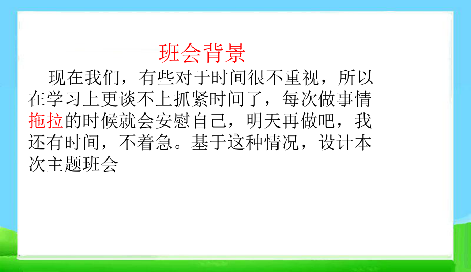 中小学主题班会-珍惜时间-勤奋学习班会主题班会教育课件.ppt_第2页