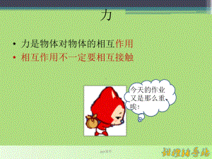 初中物理力学课件.ppt