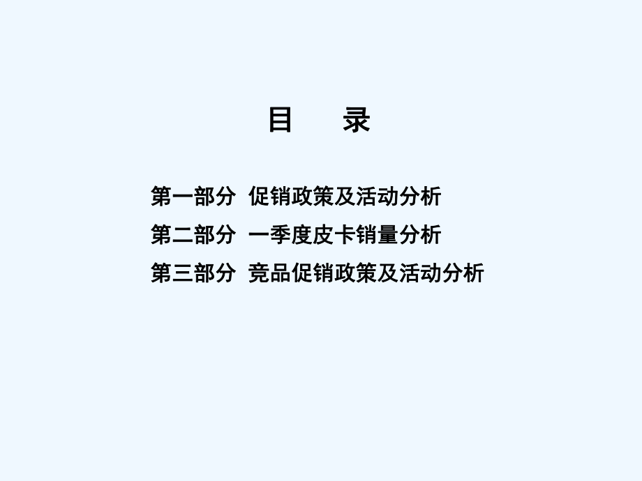 促销政策及活动效果评估报告(终版)课件.ppt_第2页