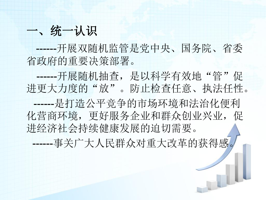 双随机一公开政策解读课件.ppt_第2页