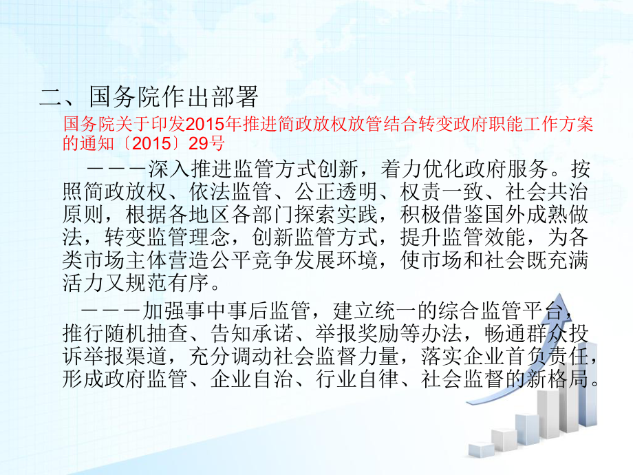 双随机一公开政策解读课件.ppt_第3页