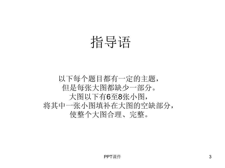 瑞文标准智力测验：72题课件.ppt_第3页