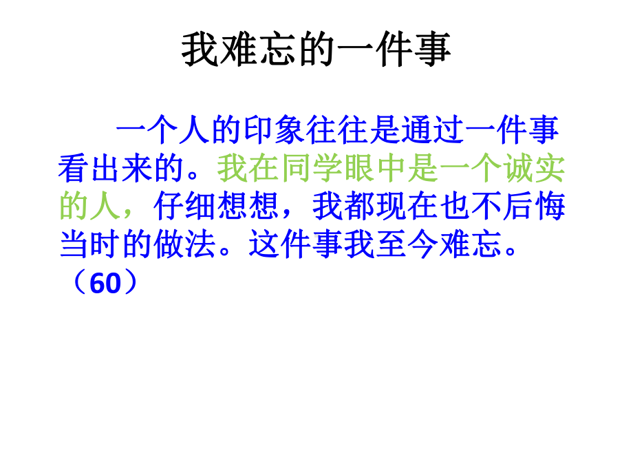 作文修改参考例文课件.ppt_第2页