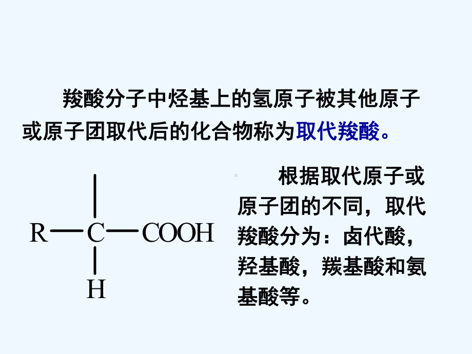 第十章取代羧酸课件.ppt_第2页