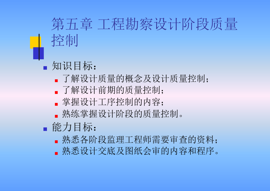 建设工程质量控制第五章-工程勘察设计阶段质量控制课件.ppt_第2页