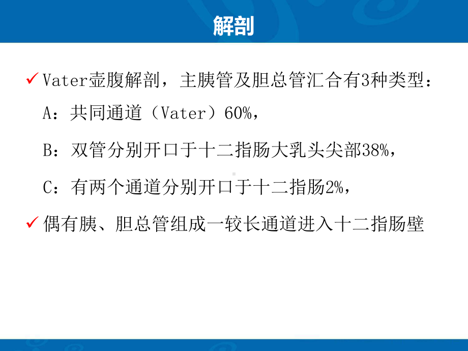 壶腹周围癌CT诊断-影像FTP课件.ppt_第2页