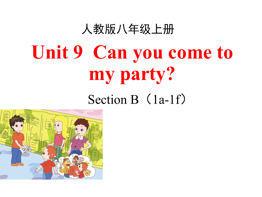 人教版英语八上Unit-9-Can-you-come-to-my-party？Section-B-1a—1f课件.pptx（纯ppt,不包含音视频素材）_第1页