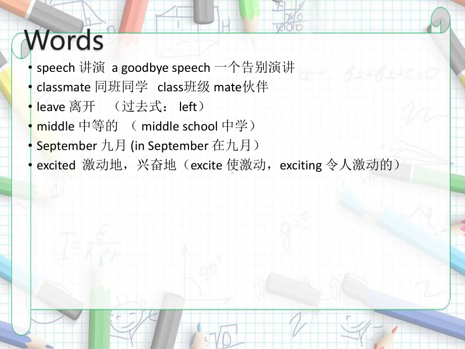 六年级下册英语Module10-Unit1-We-are-going-to-different-school课件.ppt（纯ppt,不包含音视频素材）_第2页