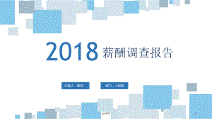 薪酬调查报告课件.ppt