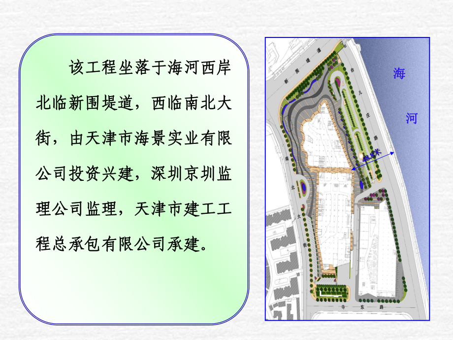 大面积地下室基础底板砼裂缝的控制QC课件.ppt_第3页