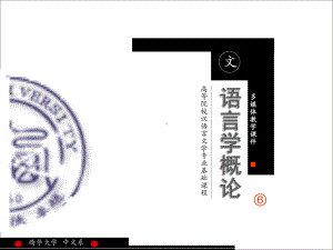 语言学概论文字和书面语1课件.ppt