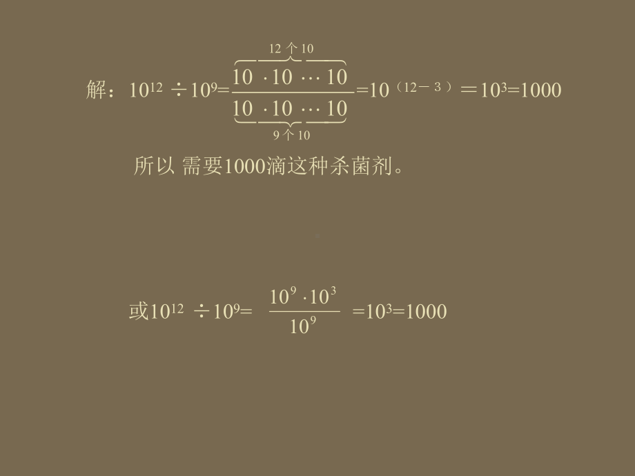 北师大版本七下《同底数幂的除法》课件.ppt_第3页