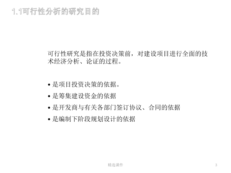 万科前期定位流程研究课件.ppt_第3页