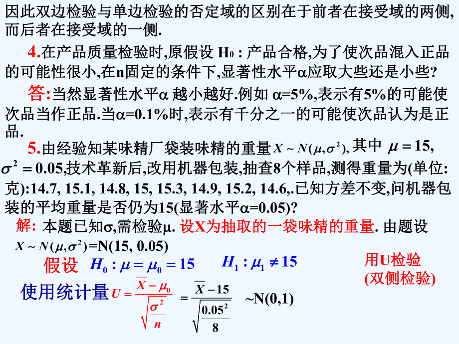 概率统计习题六选解(四川版)课件.ppt_第2页