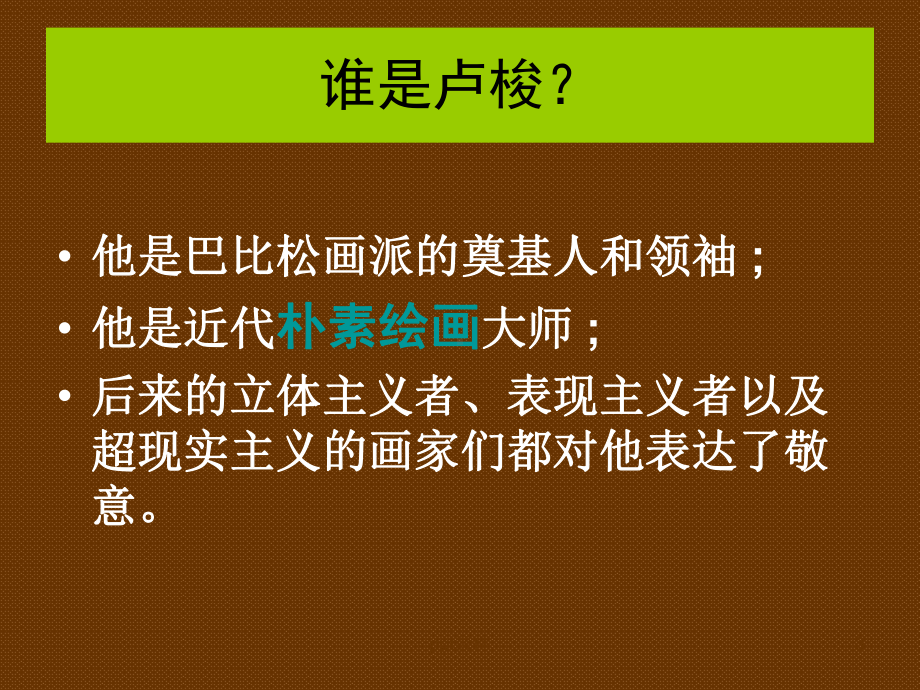 艺术大师介绍亨利·卢梭课件.ppt_第3页