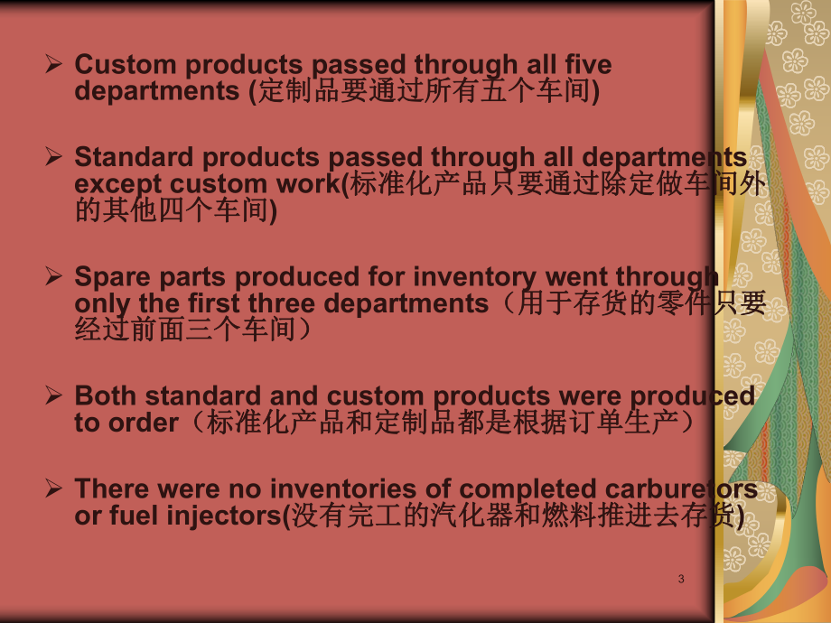 管理会计案例分析-第十八章-Huron-Automotive-company课件.ppt_第3页